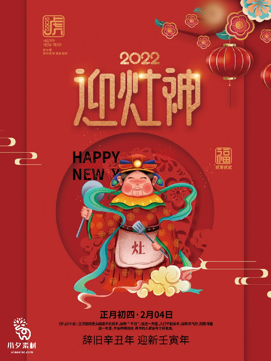 2023兔年新年传统节日年俗过年拜年习俗节气系列海报PSD设计素材【115】
